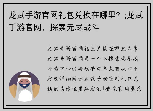 龙武手游官网礼包兑换在哪里？;龙武手游官网，探索无尽战斗