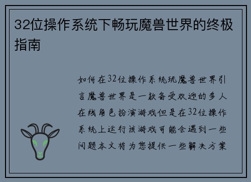 32位操作系统下畅玩魔兽世界的终极指南