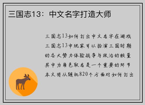 三国志13：中文名字打造大师
