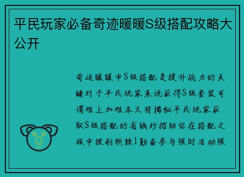 平民玩家必备奇迹暖暖S级搭配攻略大公开