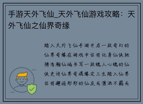 手游天外飞仙_天外飞仙游戏攻略：天外飞仙之仙界奇缘